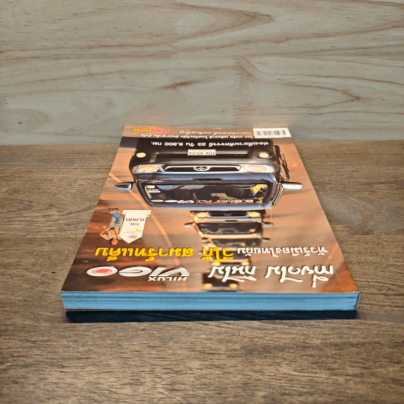 เที่ยวไป กินไป ทัวร์เมืองไทยกับ วีโก้ สมาร์ทแค็บ