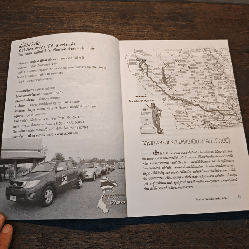 เที่ยวไป กินไป ทัวร์เมืองไทยกับ วีโก้ สมาร์ทแค็บ