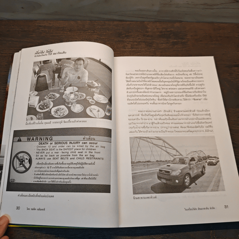 เที่ยวไป กินไป ทัวร์เมืองไทยกับ วีโก้ สมาร์ทแค็บ