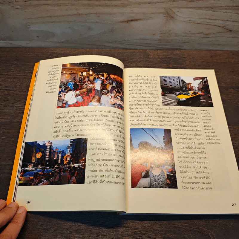 สุดยอดร้านอาหารอร่อยจัง ย่านเยาวราช เล่ม 2 - มิสเตอร์จัง