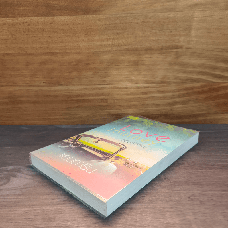 Love Journey ทริปนี้มีรัก - แอนดารีน