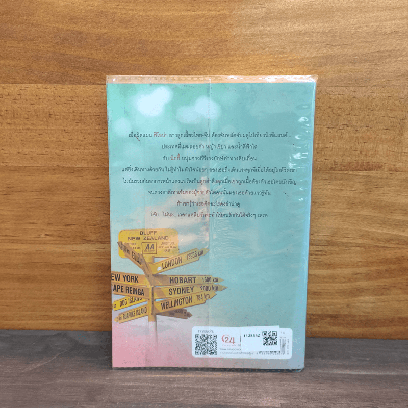 Love Journey ทริปนี้มีรัก - แอนดารีน