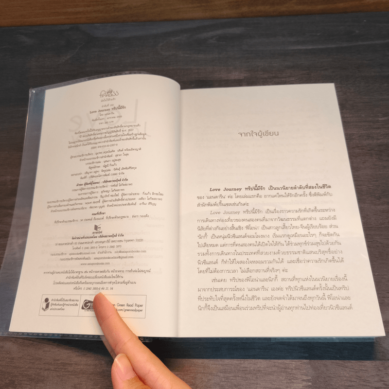 Love Journey ทริปนี้มีรัก - แอนดารีน