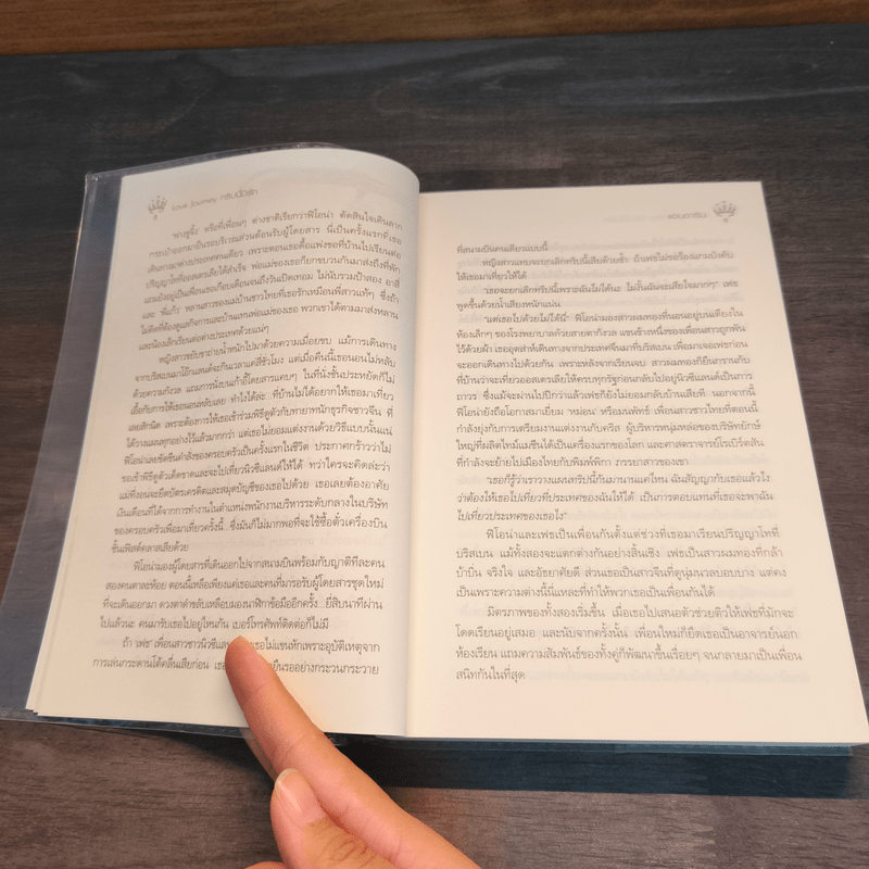 Love Journey ทริปนี้มีรัก - แอนดารีน