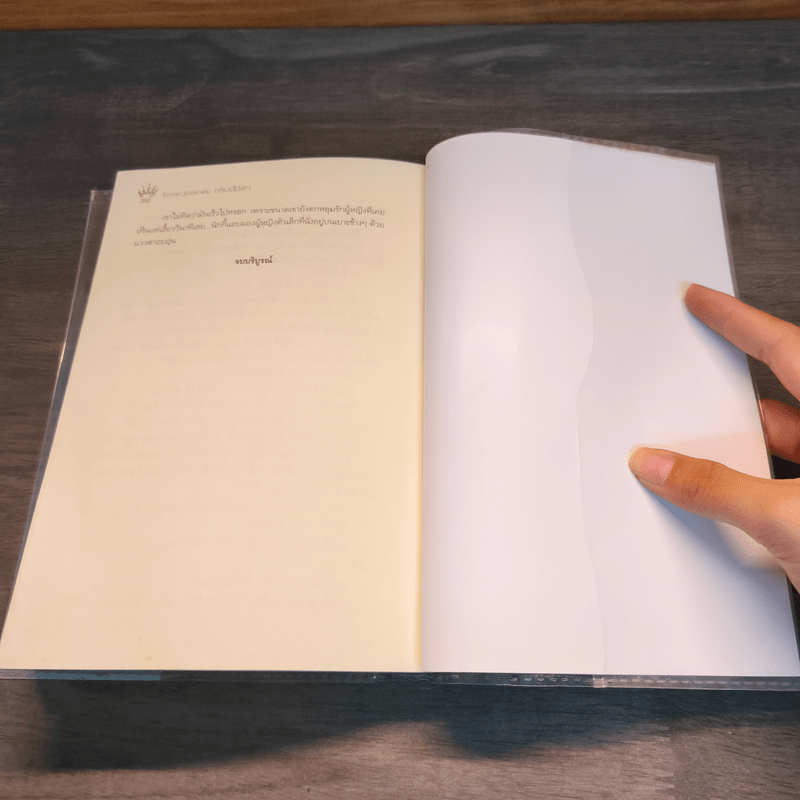 Love Journey ทริปนี้มีรัก - แอนดารีน