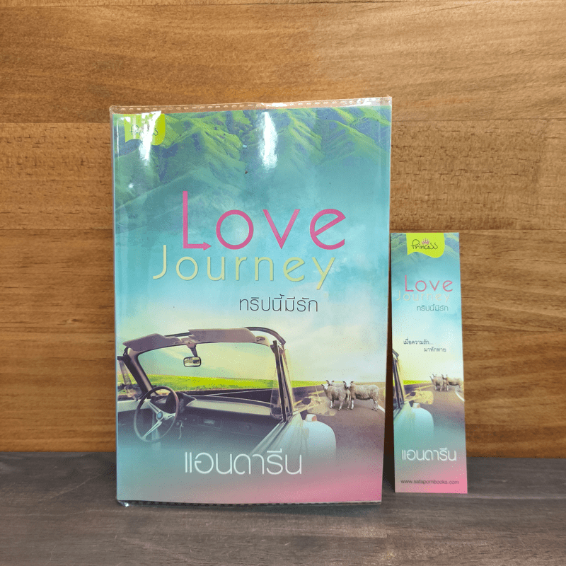 Love Journey ทริปนี้มีรัก - แอนดารีน