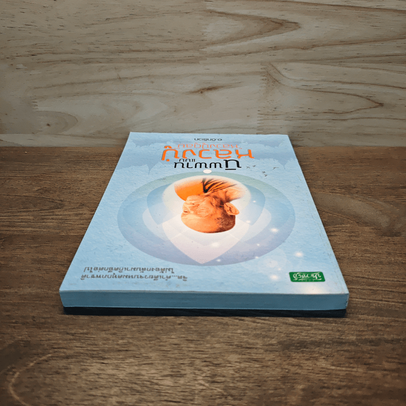 นิพพานแบบหลวงปู่ หลวงปู่ดูลย์ - อ.อิทธิเวท