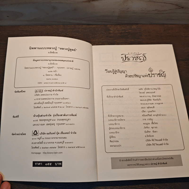 นิพพานแบบหลวงปู่ หลวงปู่ดูลย์ - อ.อิทธิเวท