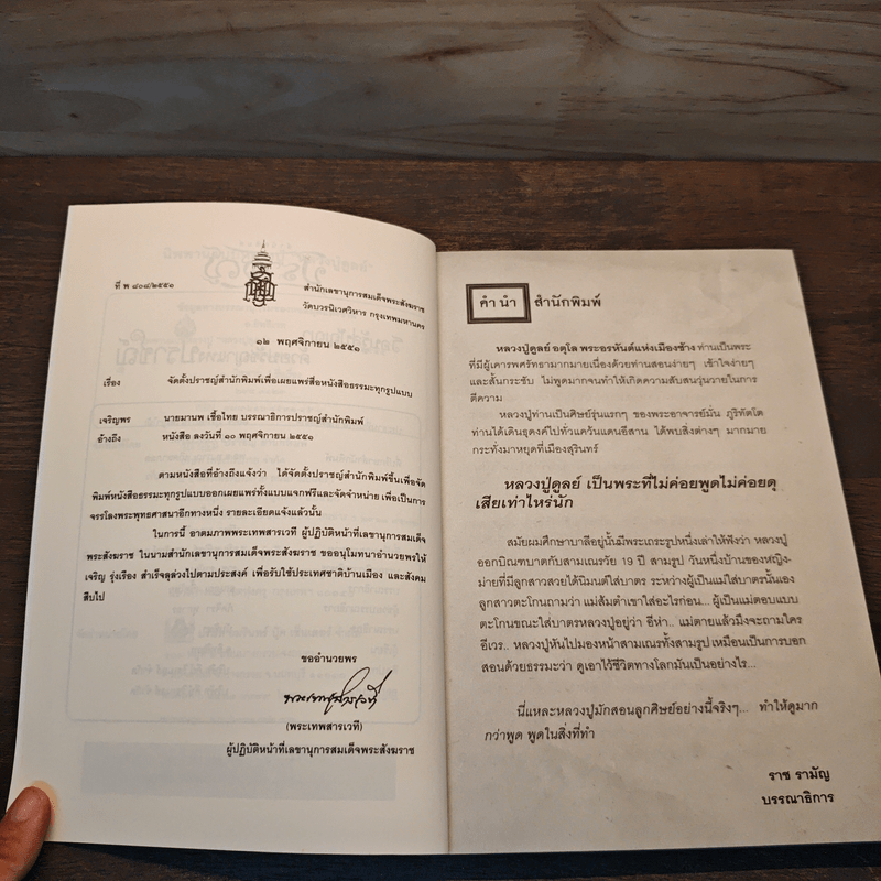 นิพพานแบบหลวงปู่ หลวงปู่ดูลย์ - อ.อิทธิเวท