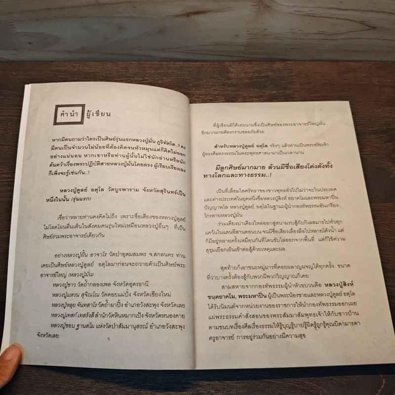 นิพพานแบบหลวงปู่ หลวงปู่ดูลย์ - อ.อิทธิเวท