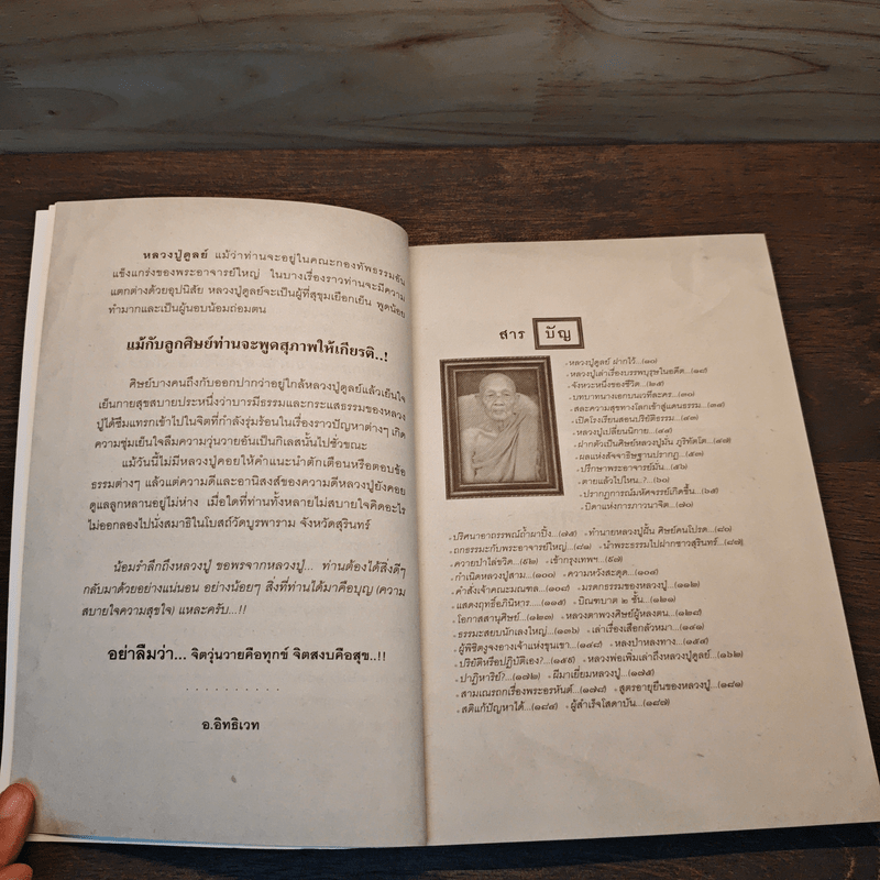 นิพพานแบบหลวงปู่ หลวงปู่ดูลย์ - อ.อิทธิเวท