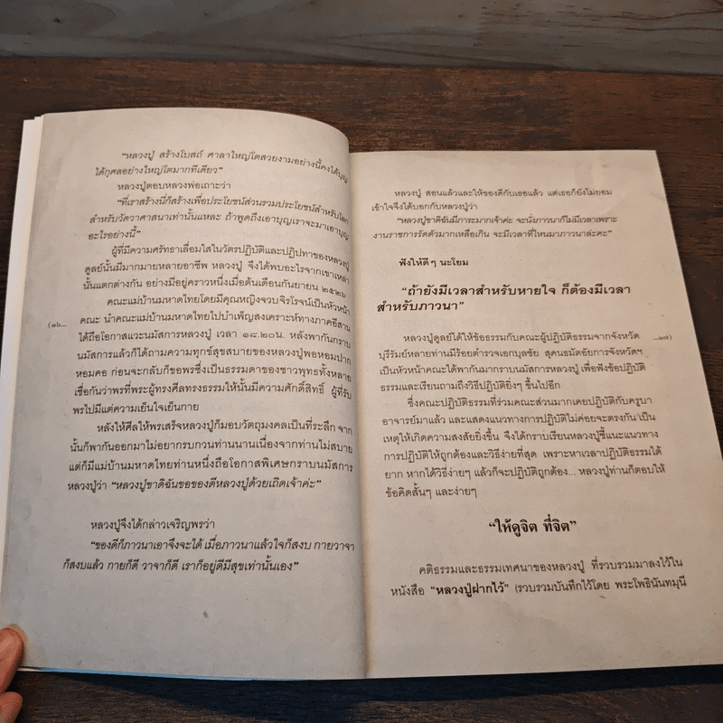 นิพพานแบบหลวงปู่ หลวงปู่ดูลย์ - อ.อิทธิเวท