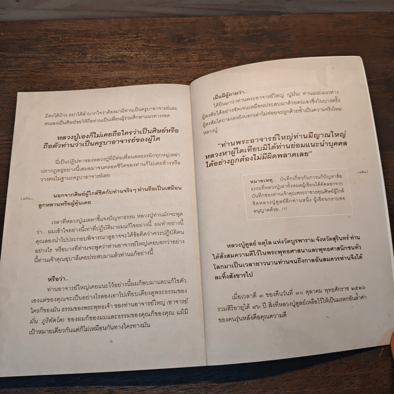 นิพพานแบบหลวงปู่ หลวงปู่ดูลย์ - อ.อิทธิเวท