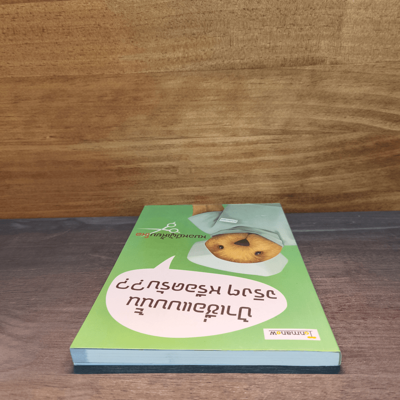 ป้าเชื่อแบบนั้นจริงๆหรอครับ?? - หมอหมีผู้เหี้ยมโหด