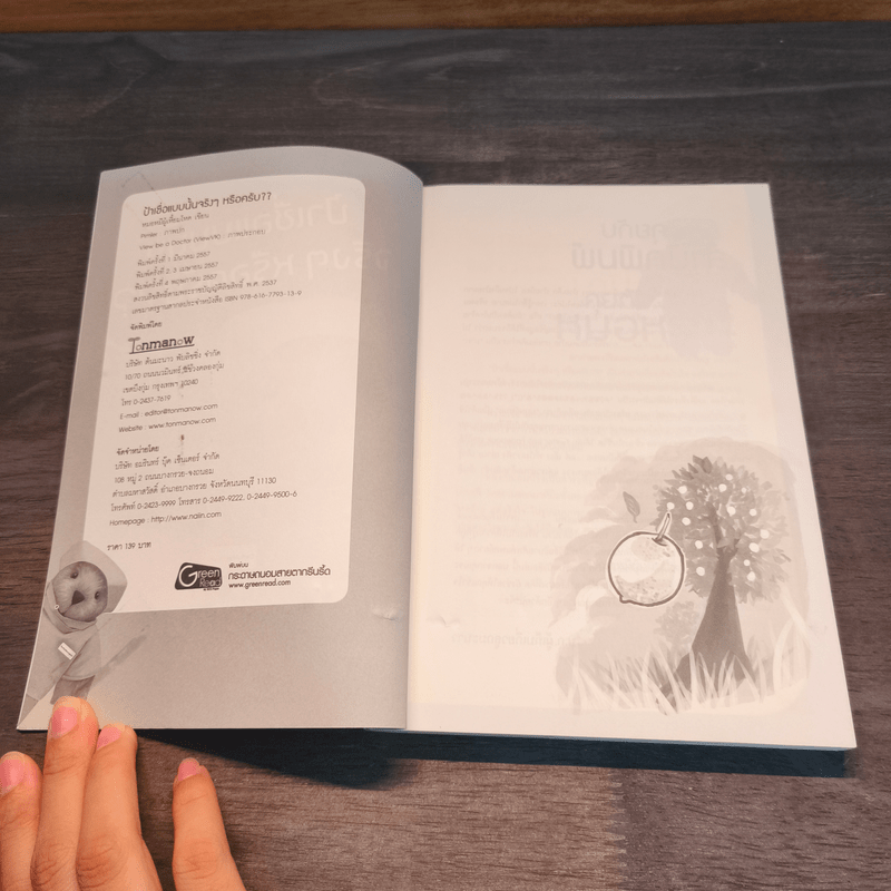 ป้าเชื่อแบบนั้นจริงๆหรอครับ?? - หมอหมีผู้เหี้ยมโหด