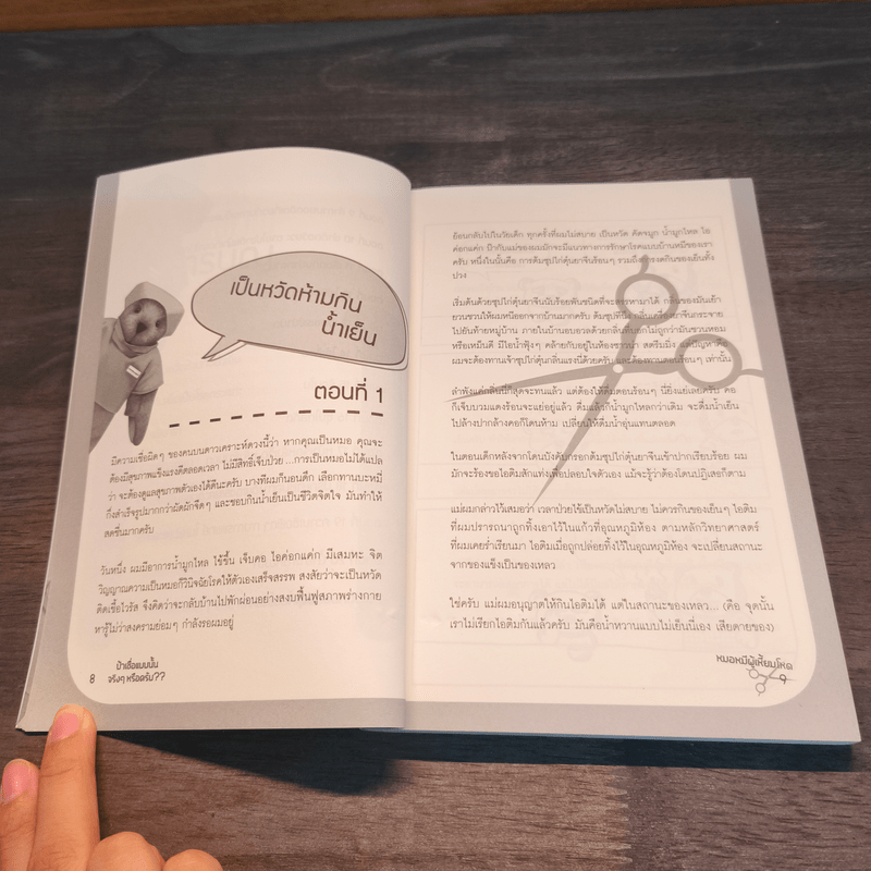 ป้าเชื่อแบบนั้นจริงๆหรอครับ?? - หมอหมีผู้เหี้ยมโหด