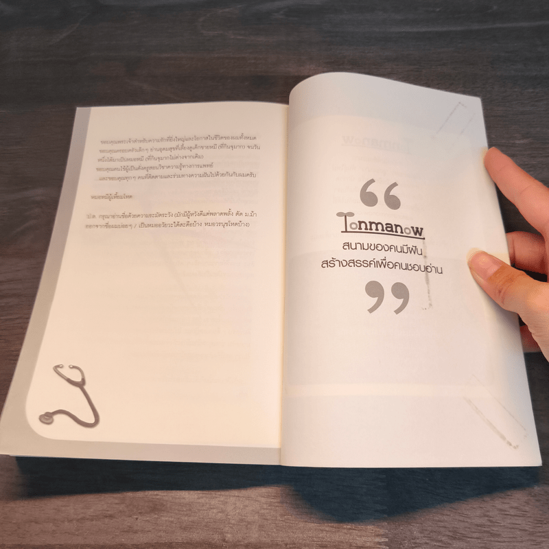 ป้าเชื่อแบบนั้นจริงๆหรอครับ?? - หมอหมีผู้เหี้ยมโหด