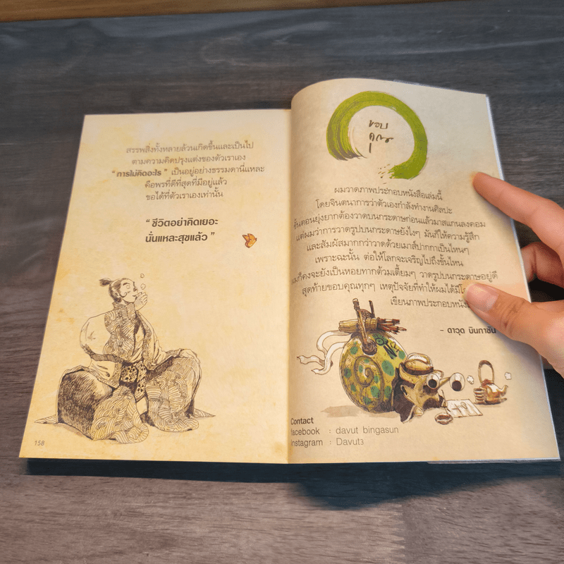 คิดง่ายๆอย่างนิทานธรรมะ ฉบับ พรที่แท้จริง - Chaiyapat