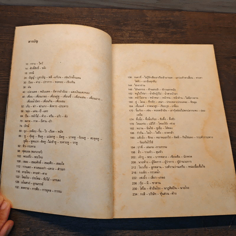 โลกียะ - นพพร สุวรรณพานิช