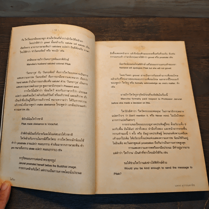 โลกียะ - นพพร สุวรรณพานิช