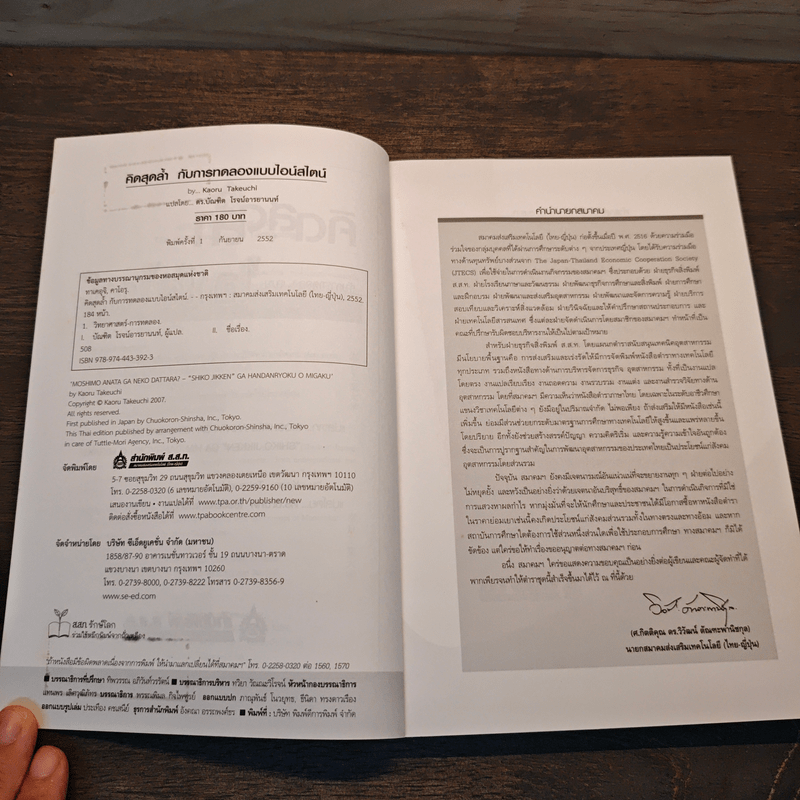 คิดสุดล้ำ กับการทดลองแบบไอน์สไตน์ - Kaoru Takeuchi, ดร.บัณฑิต โรจน์อารยานนท์