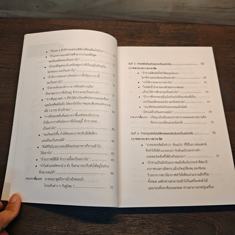 คิดสุดล้ำ กับการทดลองแบบไอน์สไตน์ - Kaoru Takeuchi, ดร.บัณฑิต โรจน์อารยานนท์