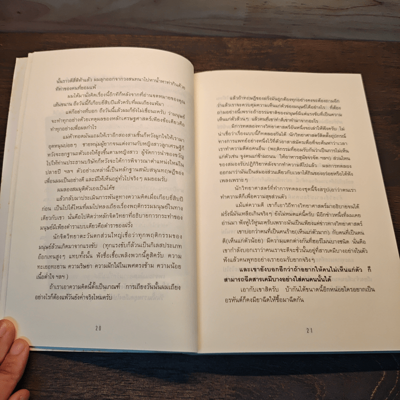 ยอดมนุษย์ลำลอง - ประภาส ชลศรานนท์