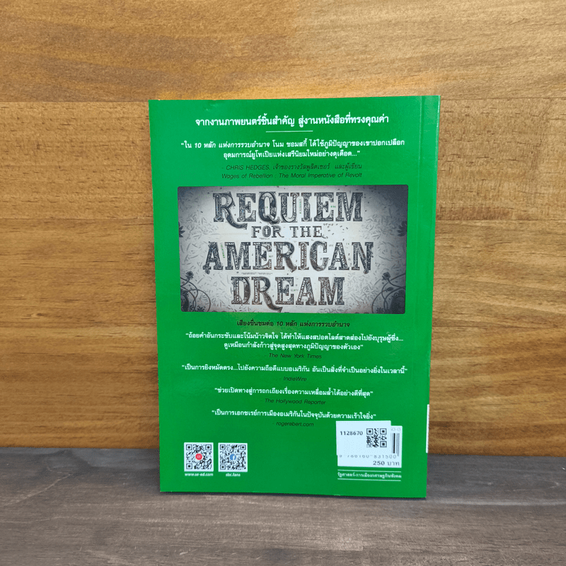 10 หลักแห่งการรวบรวมอำนาจ - Noam Chomsky (โนม ชอมสกี้)