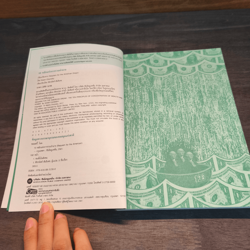 10 หลักแห่งการรวบรวมอำนาจ - Noam Chomsky (โนม ชอมสกี้)