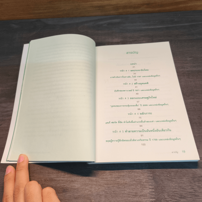 10 หลักแห่งการรวบรวมอำนาจ - Noam Chomsky (โนม ชอมสกี้)