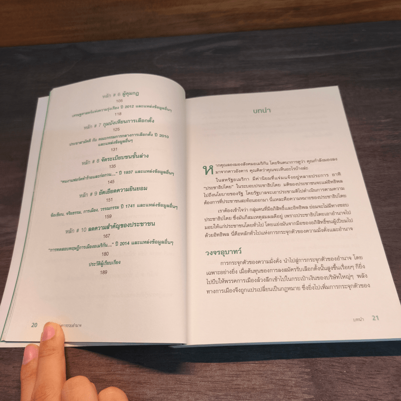 10 หลักแห่งการรวบรวมอำนาจ - Noam Chomsky (โนม ชอมสกี้)