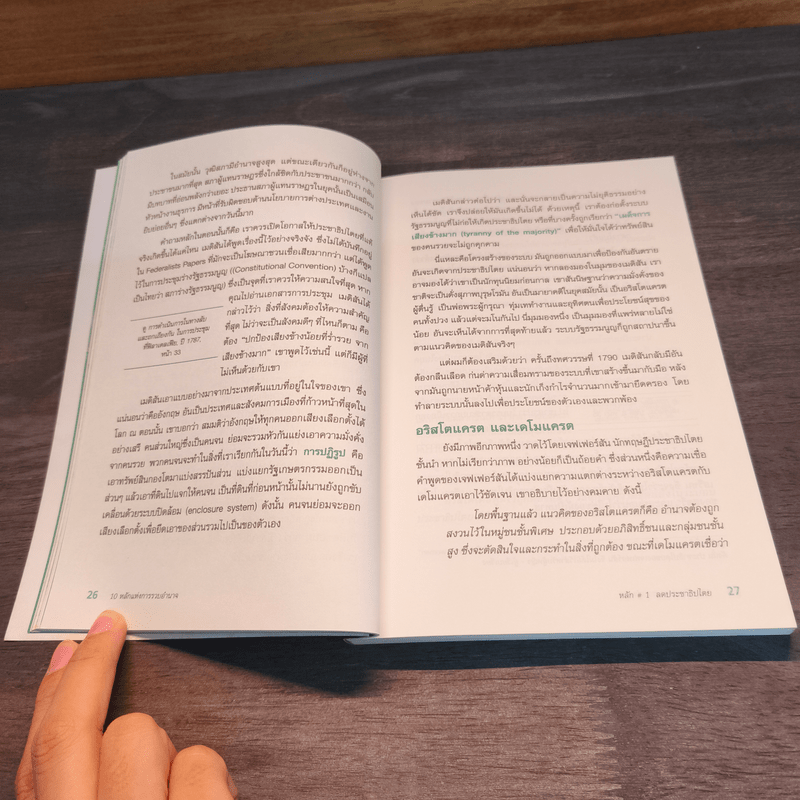 10 หลักแห่งการรวบรวมอำนาจ - Noam Chomsky (โนม ชอมสกี้)