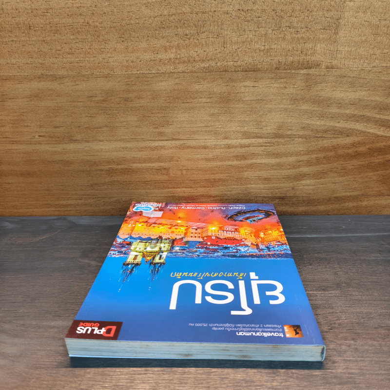 ยุโรป เส้นทางสายโรแมนติก