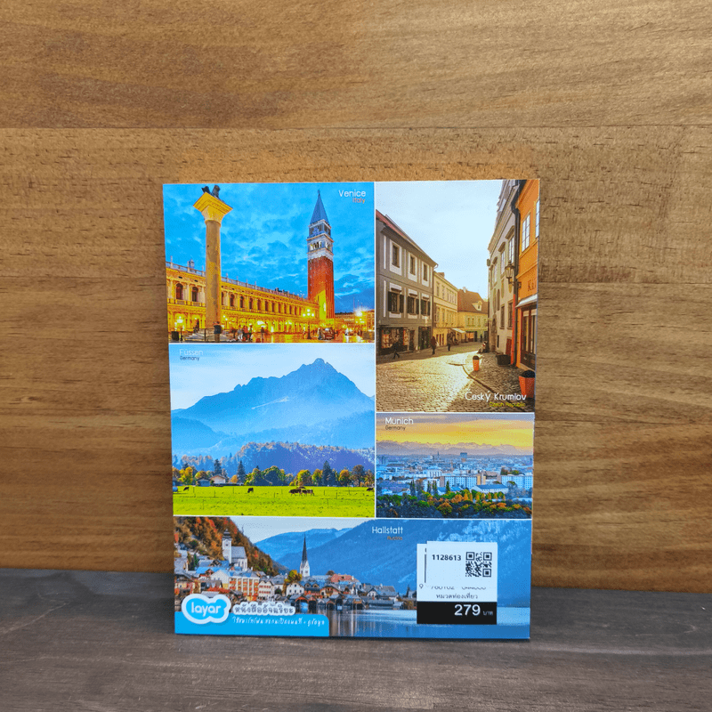 ยุโรป เส้นทางสายโรแมนติก