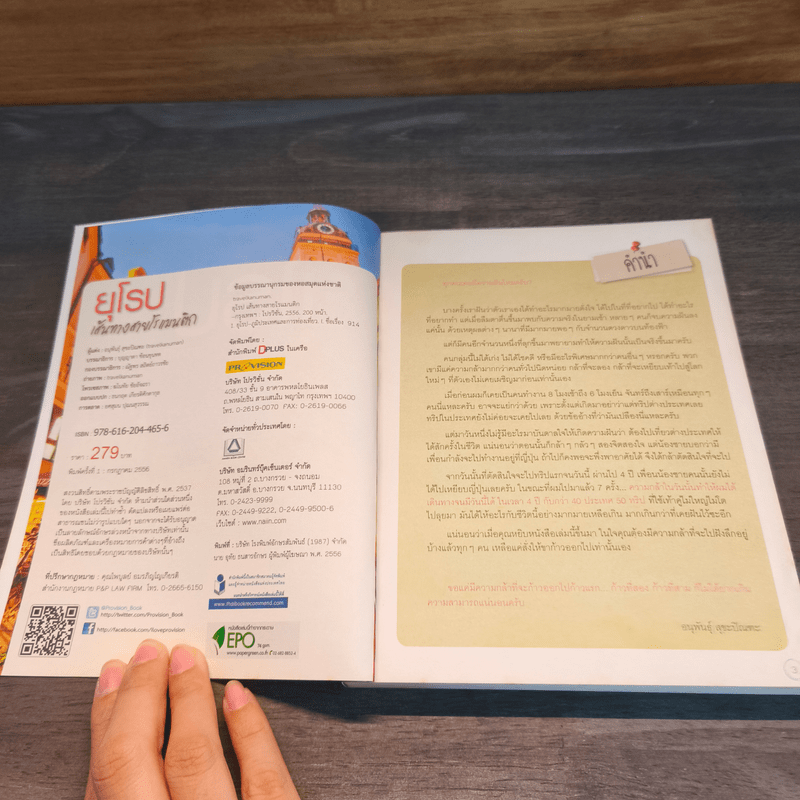 ยุโรป เส้นทางสายโรแมนติก