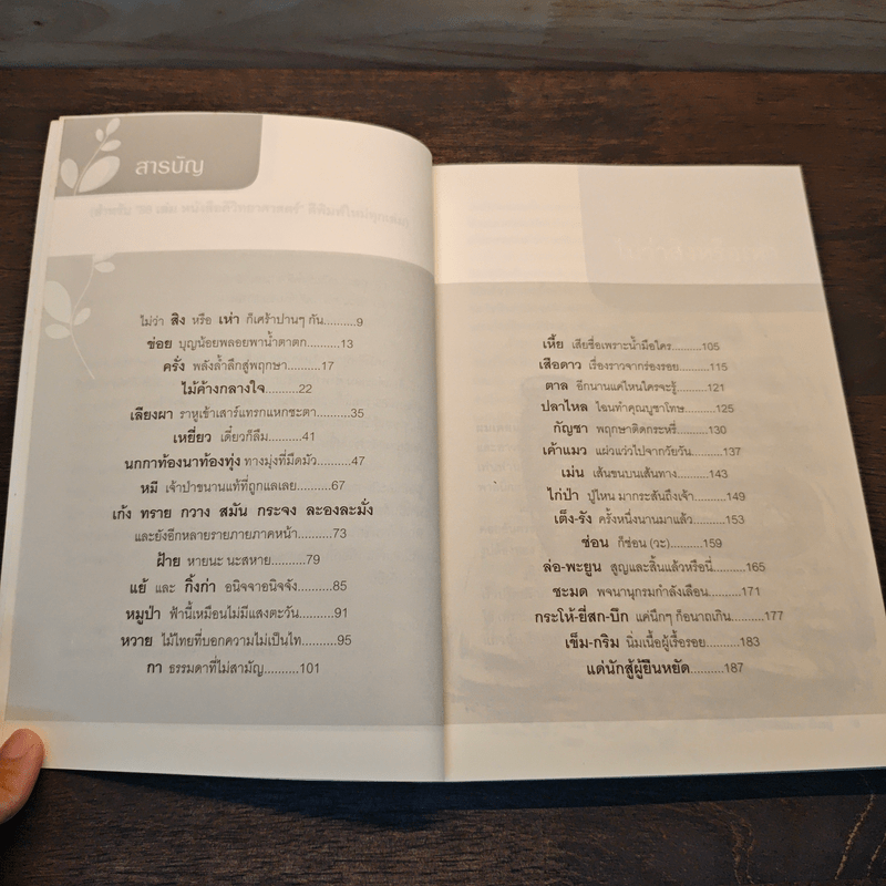 โลกสวยฟ้าใส - คมทวน คันธนู