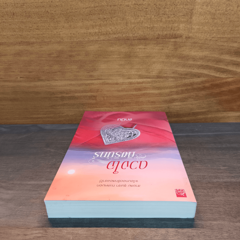 ดวงใจศิขรินทร์ - ลานีน