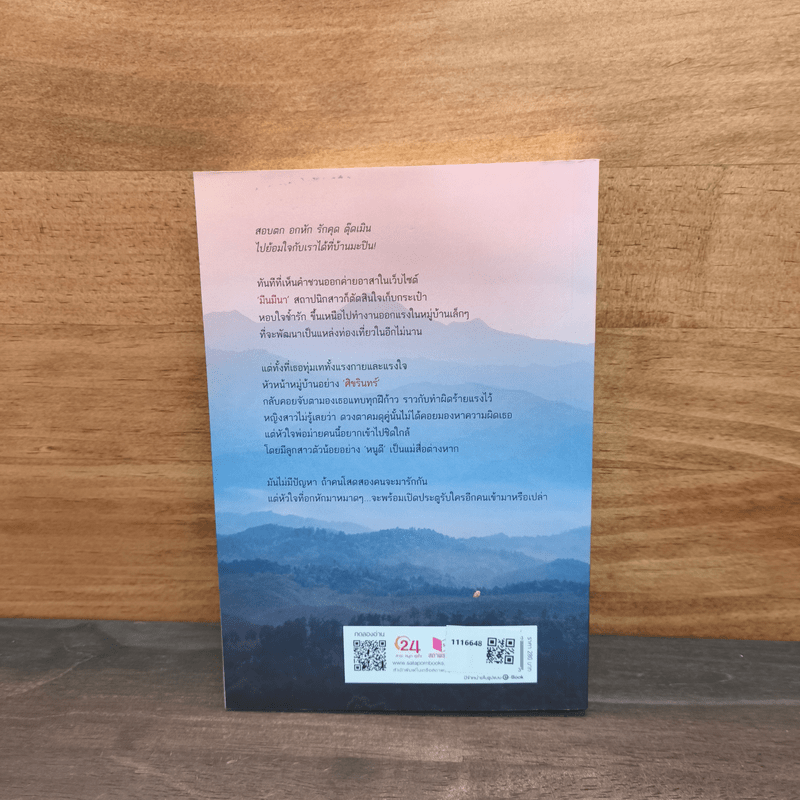 ดวงใจศิขรินทร์ - ลานีน