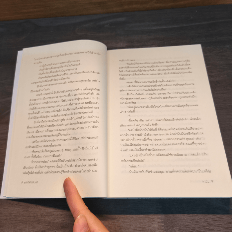 ดวงใจศิขรินทร์ - ลานีน