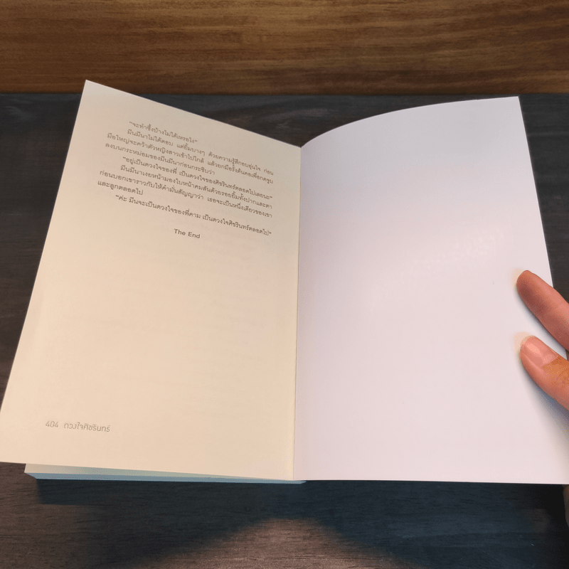 ดวงใจศิขรินทร์ - ลานีน