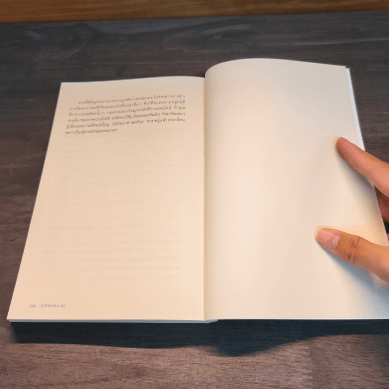 จับให้ได้ว่าใคร "มั่ว" - John V.Petrocelli