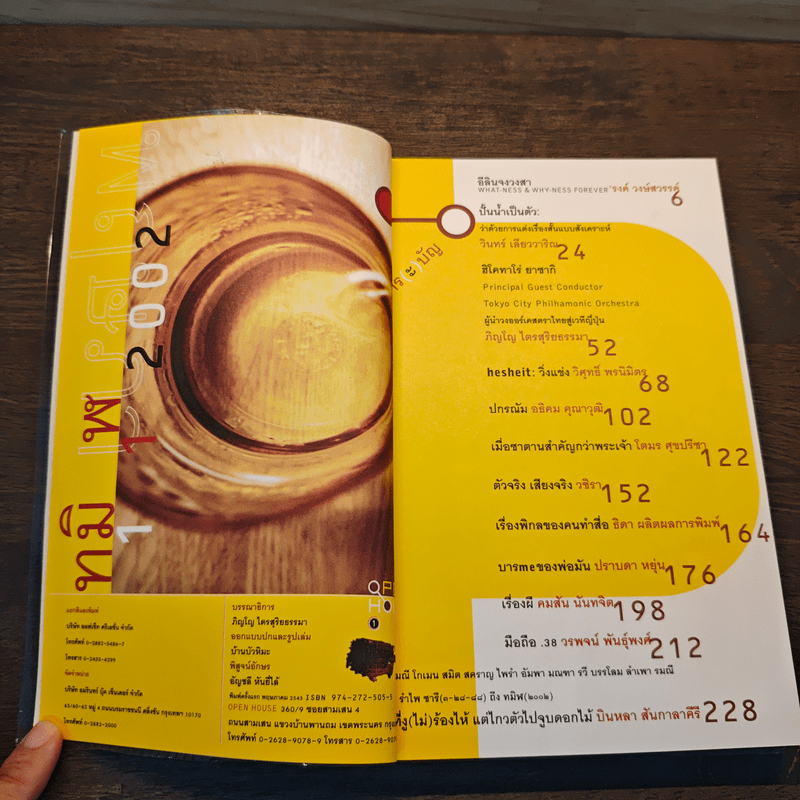 Open House 1 พฤษภาทมิฬ ฉบับปฏิวัติการปกครองสมอง