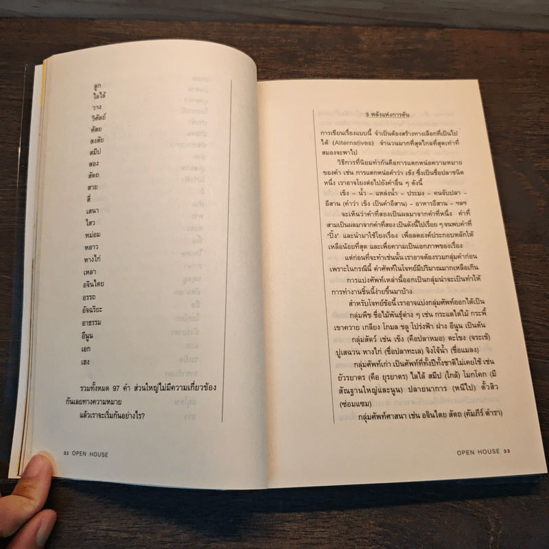 Open House 1 พฤษภาทมิฬ ฉบับปฏิวัติการปกครองสมอง