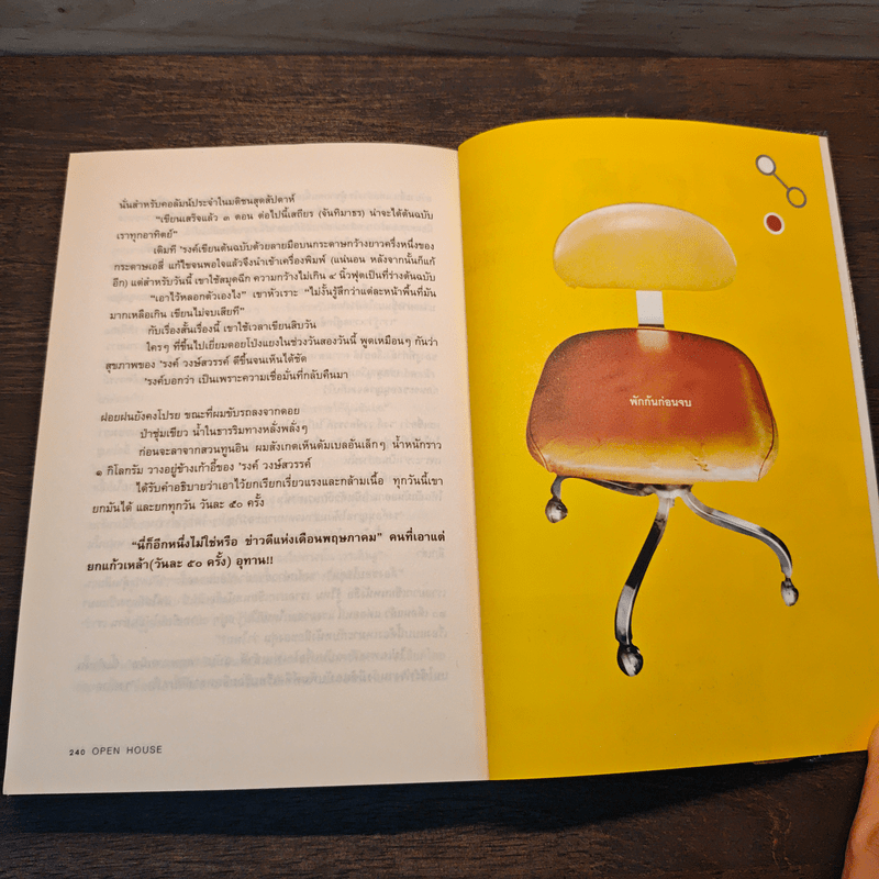 Open House 1 พฤษภาทมิฬ ฉบับปฏิวัติการปกครองสมอง