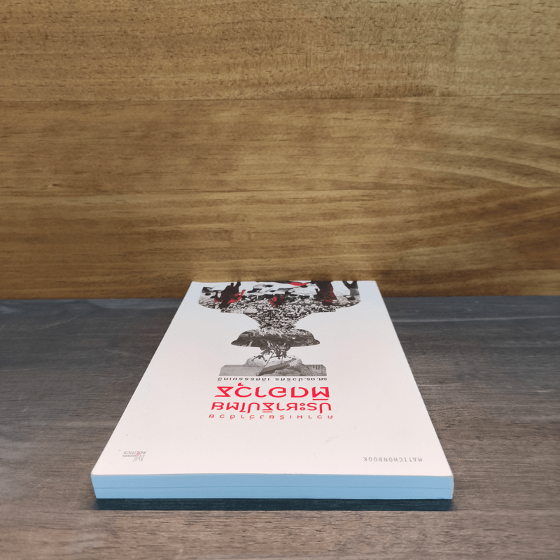 ความเรียงว่าด้วยประชาธิปไตยติดอาวุธ - รศ.ดร.ปวธิศร เลิศธรรมเทวี