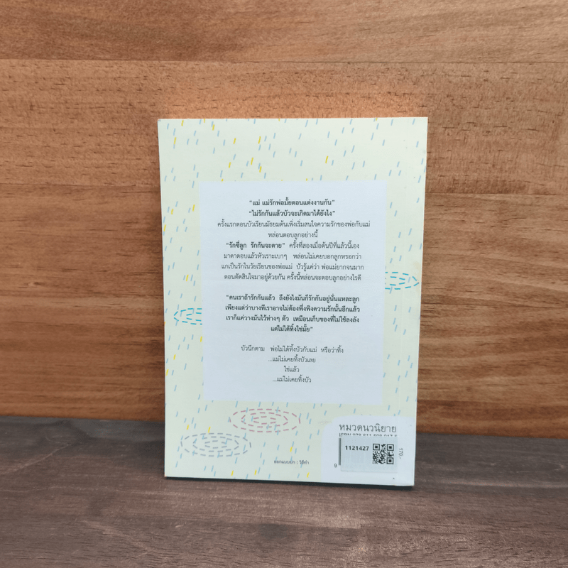 วิมานใบบัว - สิริมา อภิจาริน