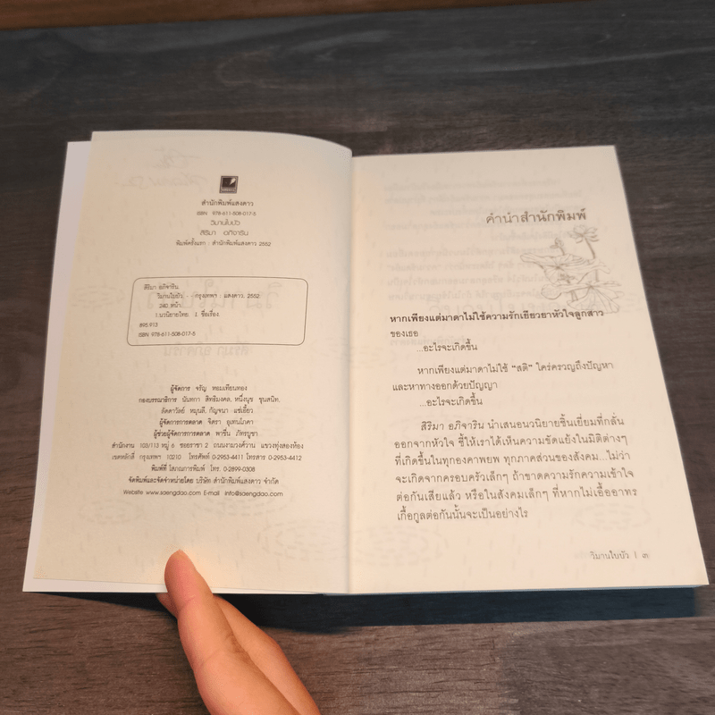 วิมานใบบัว - สิริมา อภิจาริน