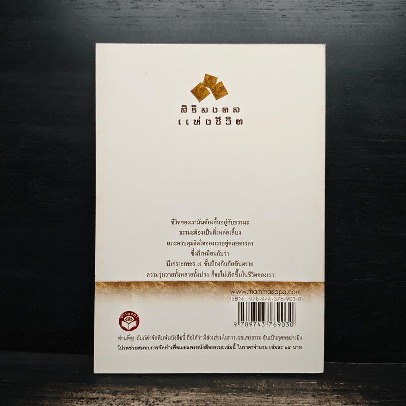 ธรรมะเพื่อชีวิตที่งดงาม