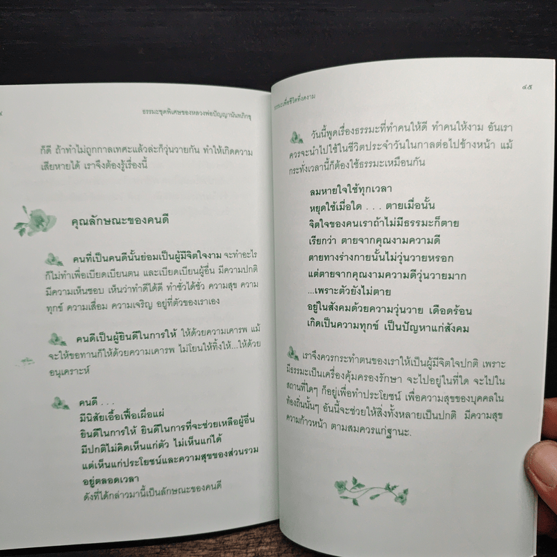 ธรรมะเพื่อชีวิตที่งดงาม