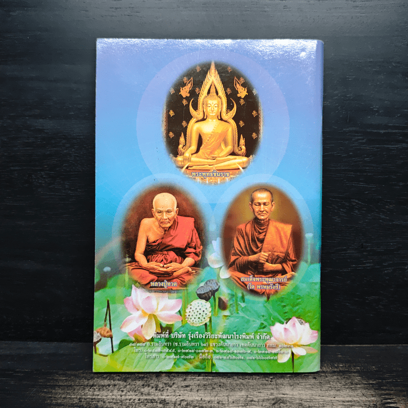 หนังสือสวดมนต์อภิมหาสังฆทาน